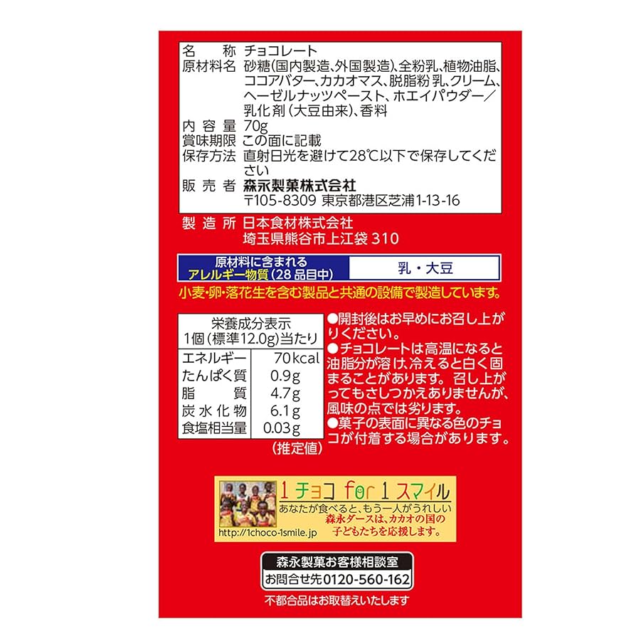 Amazon | 森永製菓 ダース＜スマイルパンダース＞ 70g×6袋